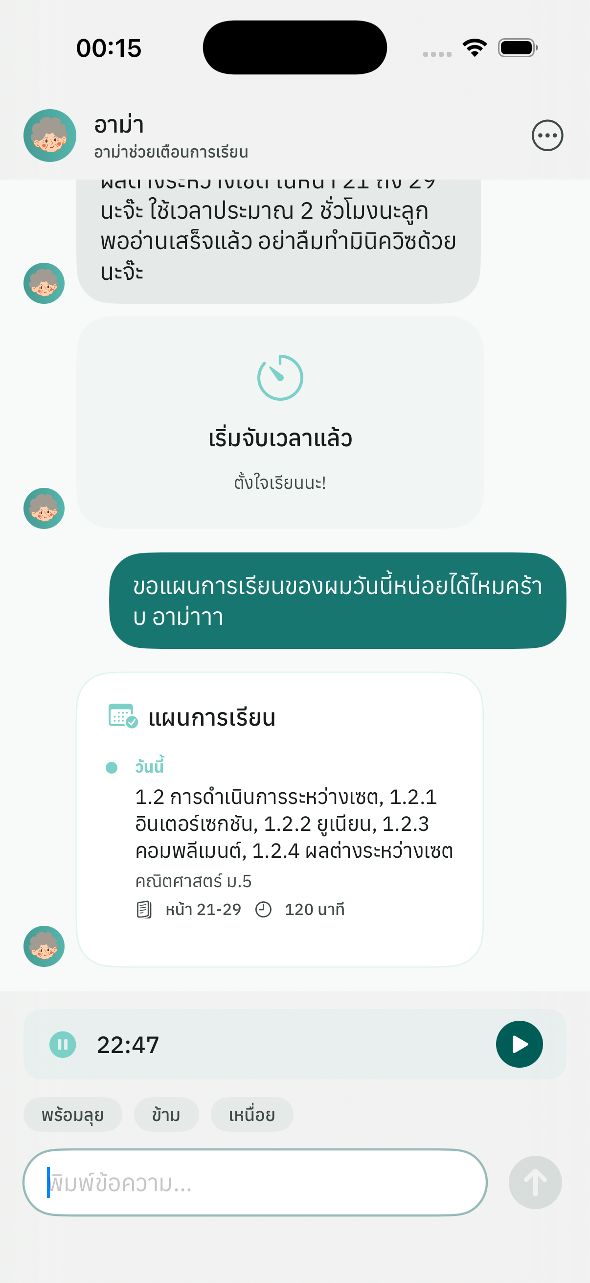 แผนการเรียนอัจฉริยะ