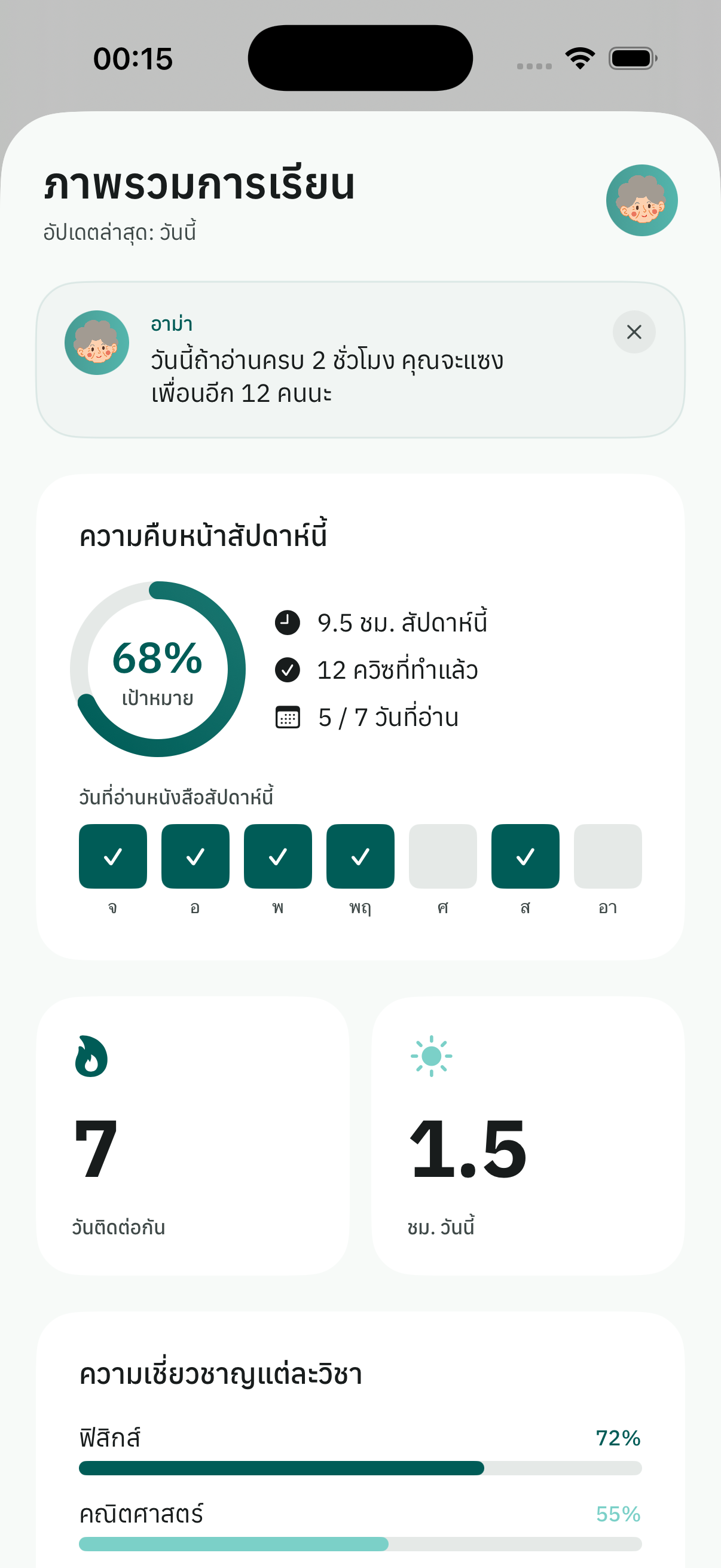 ติดตามความคืบหน้า